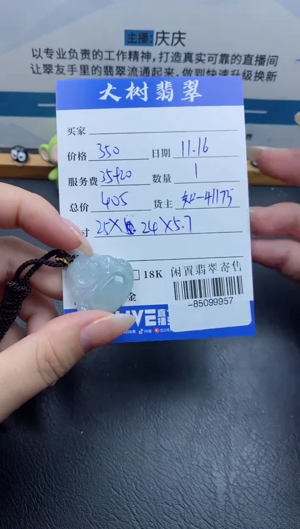 颈饰未镶嵌翡翠多人-85099957