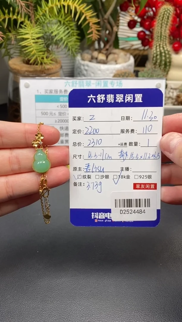 18K金镶嵌手链翡翠ZD2524484