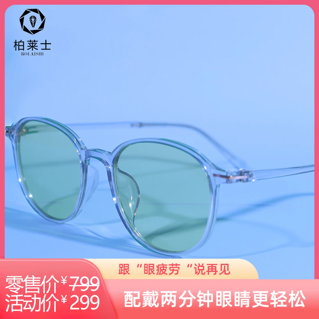 BOLAISHI/柏莱士眼疲劳眼镜防辐射防蓝光超轻潮流高清韩版镜片