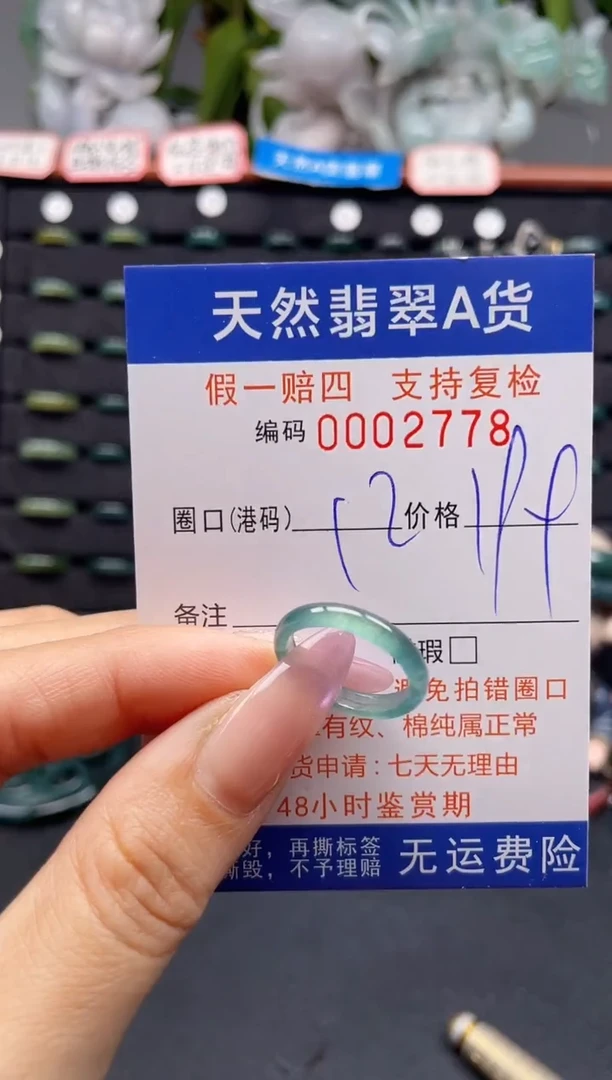 未镶嵌戒指翡翠12*2778