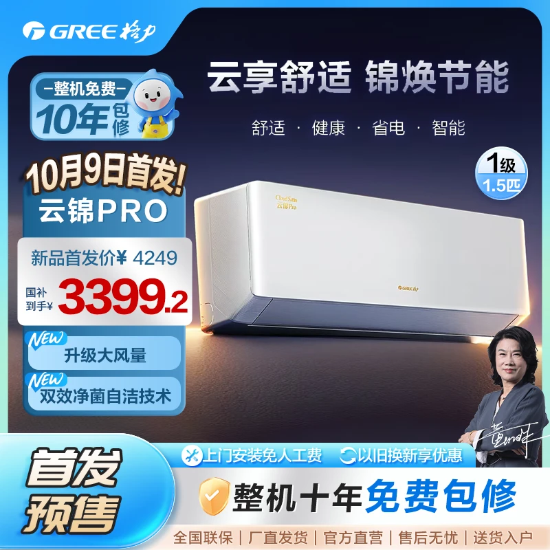 格力云锦PRO变频冷暖1.5匹1级能效挂机空调【达人】