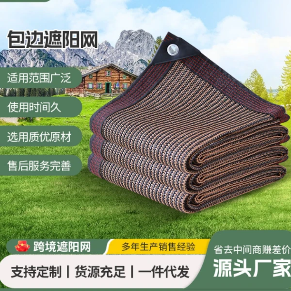 跨境咖啡色遮阳网 加密加厚包边打孔遮阳网庭院户外隔热遮阴网