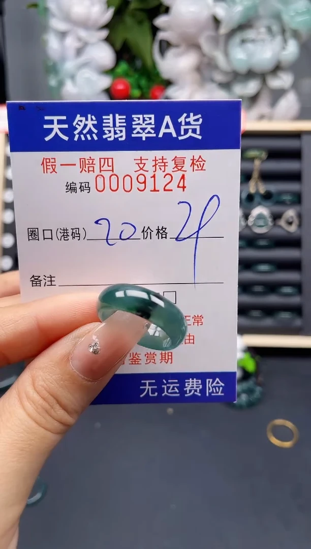 翡翠戒指未镶嵌20*9124-