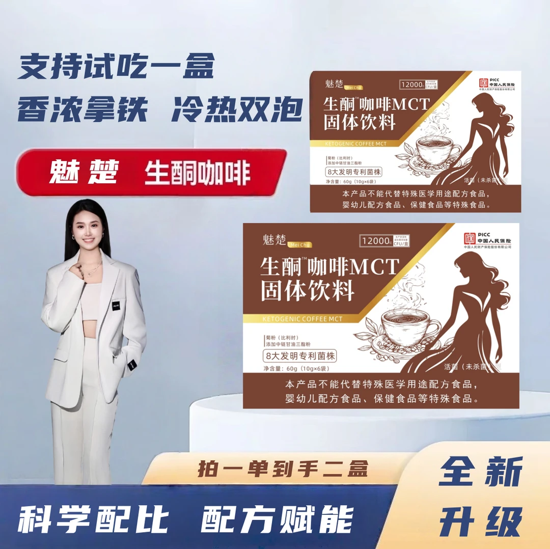 生酮咖啡-试吃一盒
