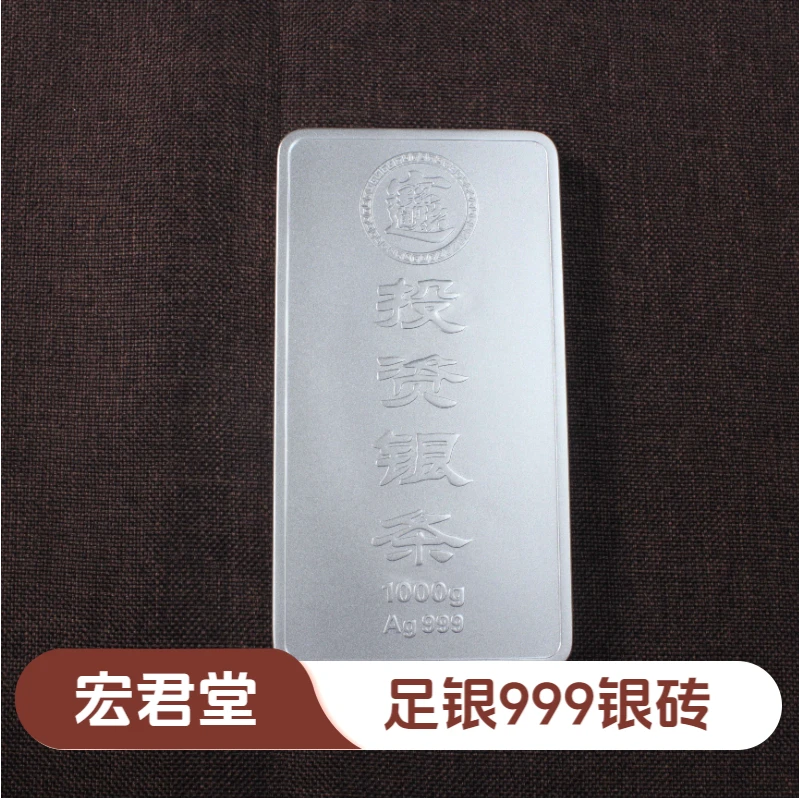 足银银制品 宏君堂 正品 足银999银砖银条 投资 收藏送人送礼古法