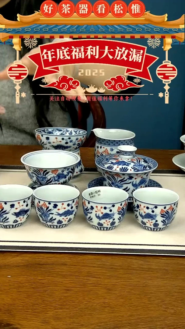 【闪购商品】釉里红鱼藻九件套.......4个客杯