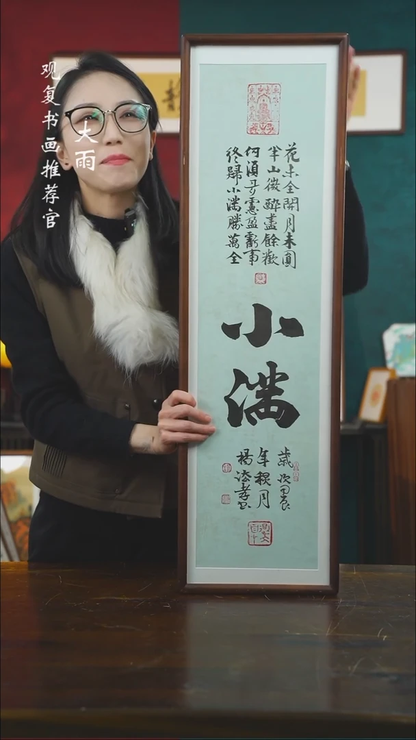 【闪购商品】书法杨法孝-小满-25*85尺寸
