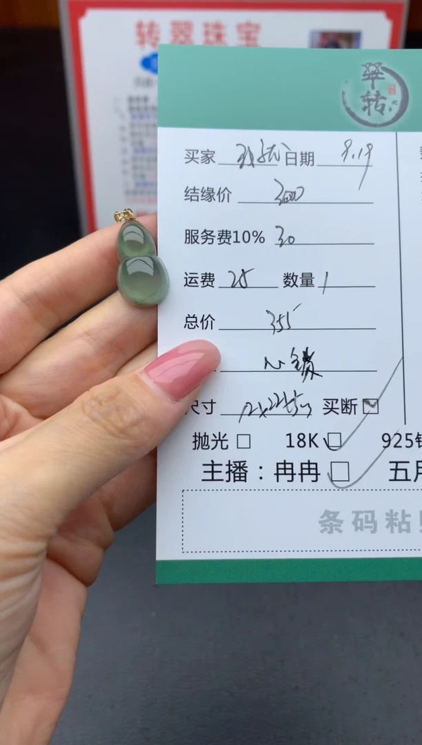 18K金镶嵌挂件翡翠我****@吊坠