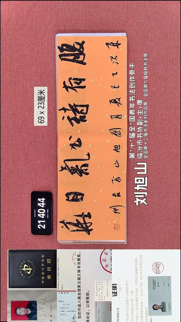书法260    刘老师书法作品
