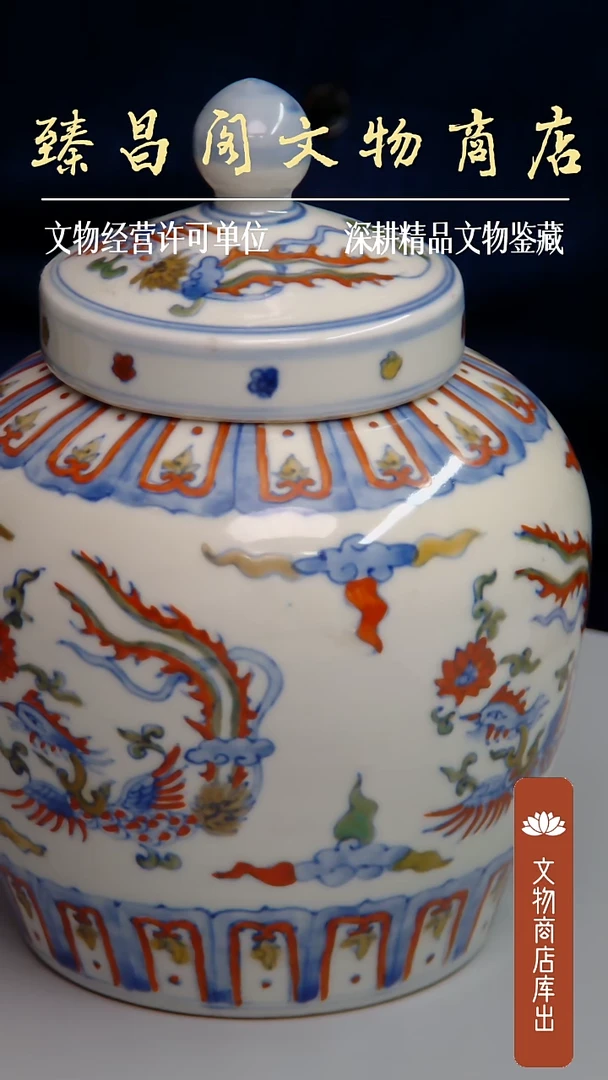 碗斗彩凤纹天字罐318