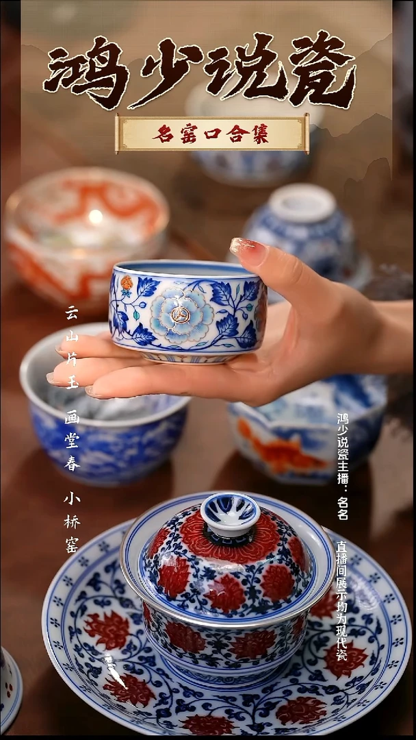 瓷玗琪轩四象牡丹禅定杯