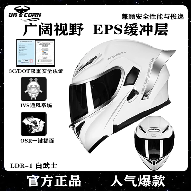 牛摩王丨LDR-R1揭面盔3c认证骑行摩托车头盔四季通用-白武士