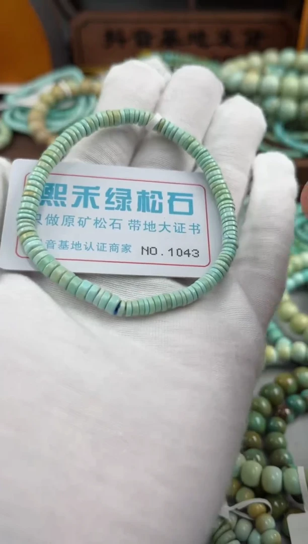 绿松石未镶嵌松石1043