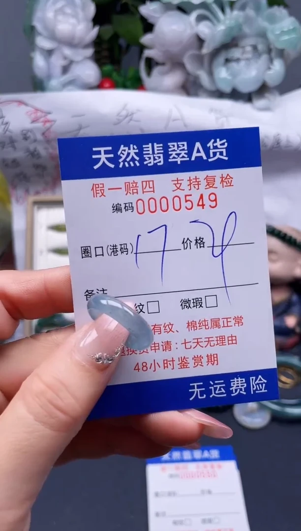 【闪购商品】翡翠戒指未镶嵌17*0549........