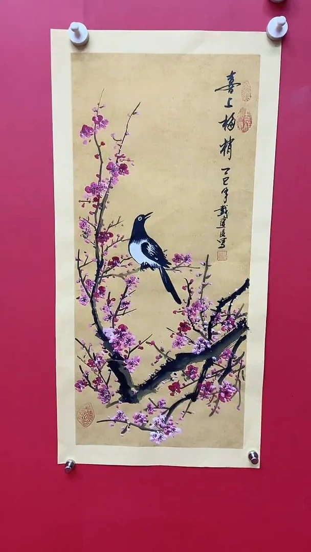 国画戴建设老师喜上眉梢