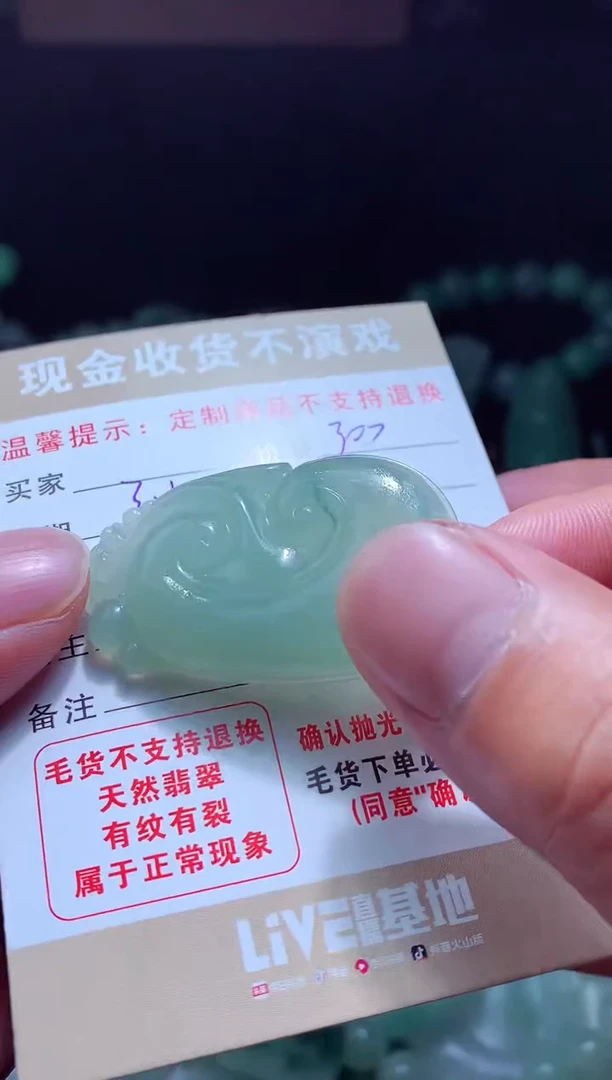 【闪购商品】定制翡翠未镶嵌翡翠毛货定制464834