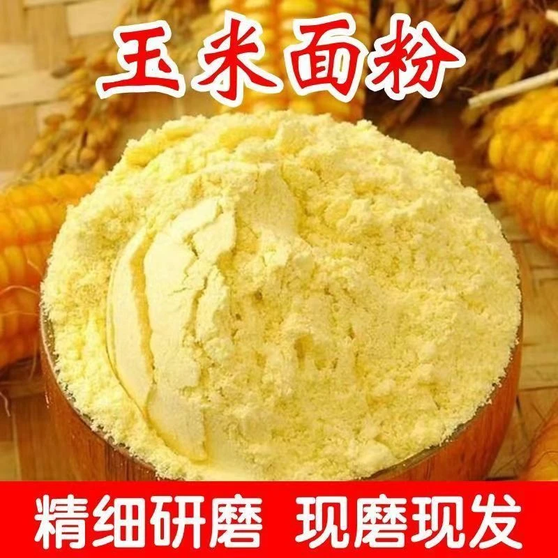 【顺丰包邮】天津本地玉米面5斤装次日到家