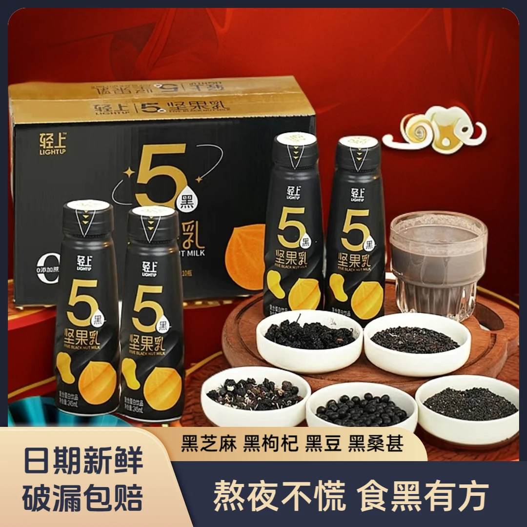 轻上五黑坚果芝麻糊学生饮料黑芝麻五谷饮品营养常温早餐整箱正品