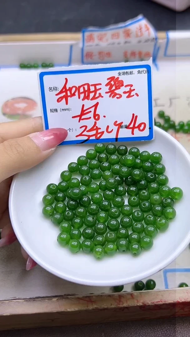 【闪购商品】和田玉散珠未镶嵌和田玉碧玉Q30 6MM 40颗