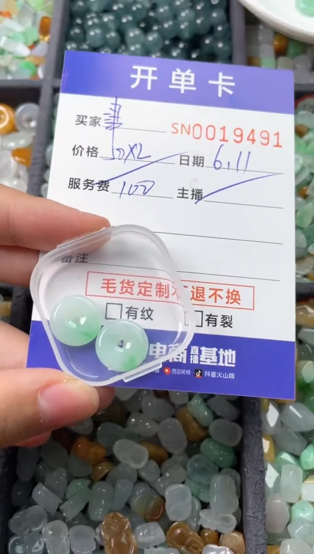 翡翠未镶嵌颈饰00019491