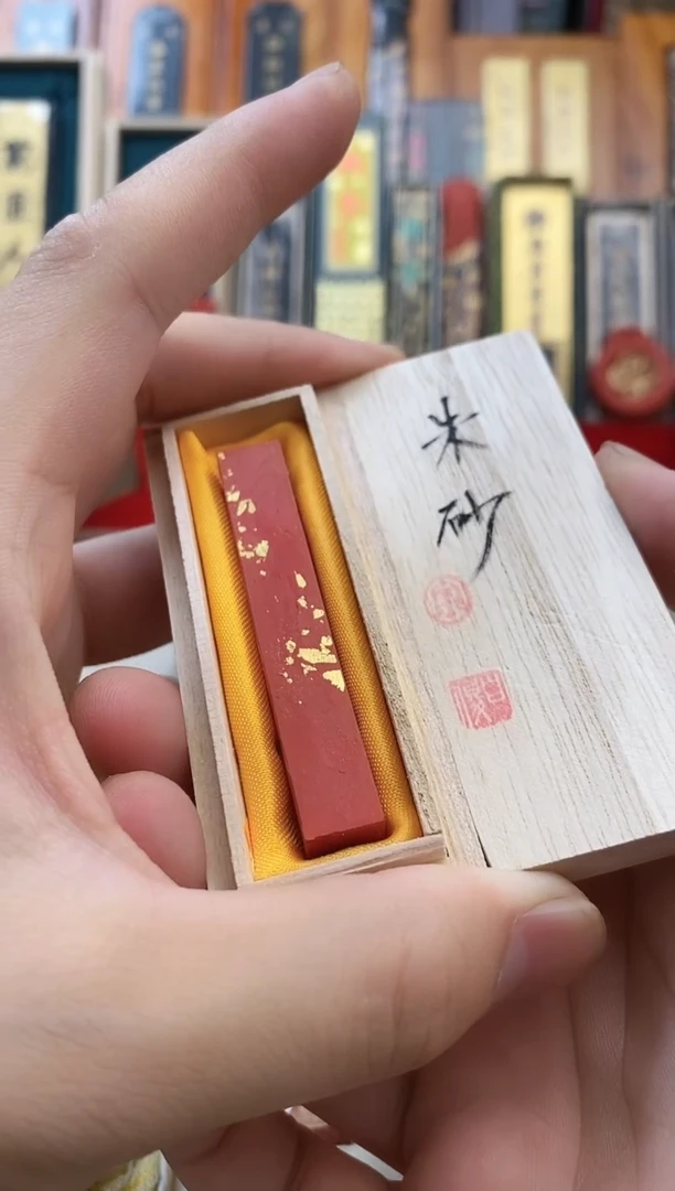 纯矿朱砂墨洒金方条朱砂墨金师傅墨