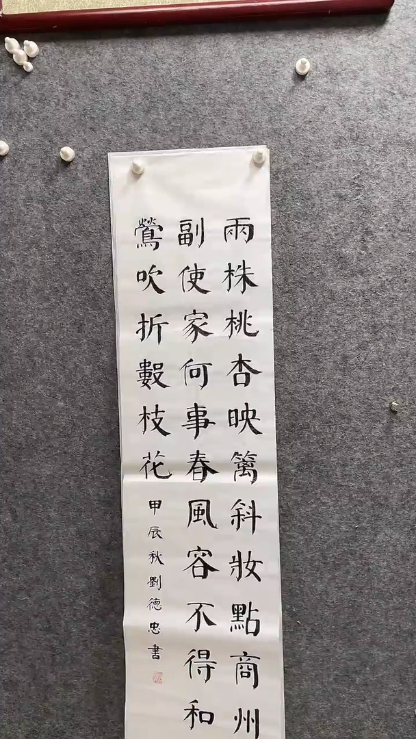 书法刘德忠老师书画69*34