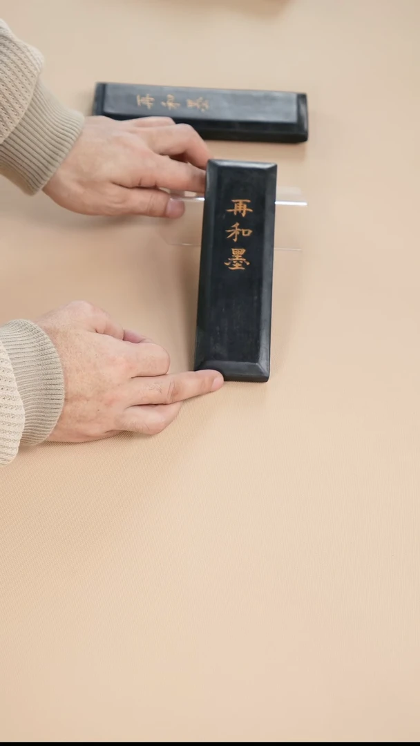 17徽墨一锭刚子和他的砚友们（特价）