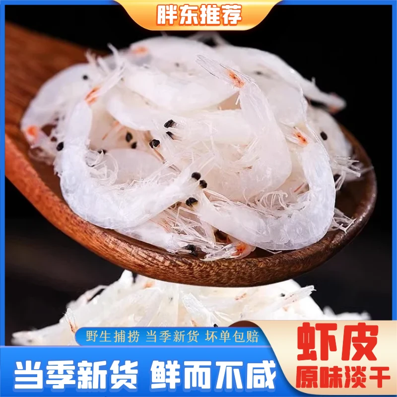 【胖东海鲜】虾皮500g海鲜干货海米虾米辅食淡干新鲜虾干海米即食