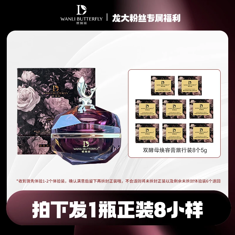 蝶婉丽双酵母焕容膏（龙血膏）