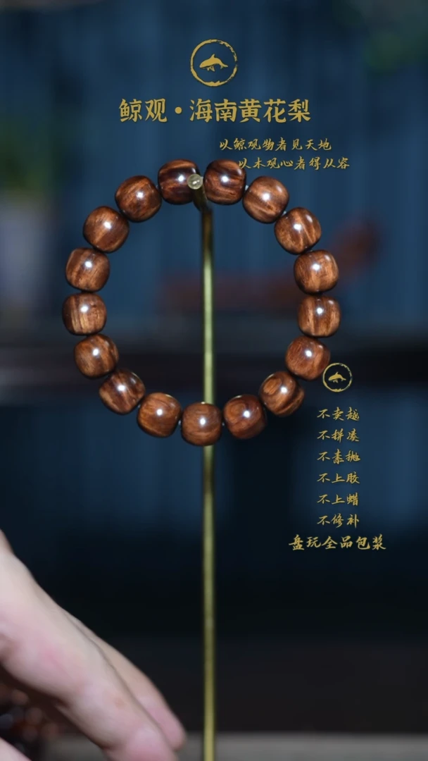 黄花梨/降香黄檀海南黄花梨JG39 12*12.5