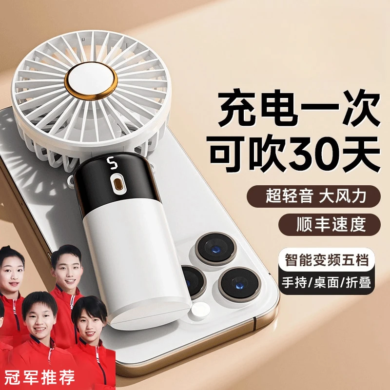 【官方正品】小风扇充电便携式手持随身办公室2025新款桌面电风扇