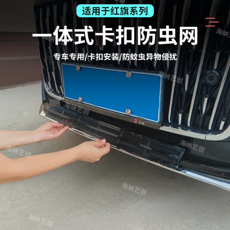 适用红旗H5/HS5前中网格栅水箱防虫网防护网防蚊虫柳絮网装饰用品