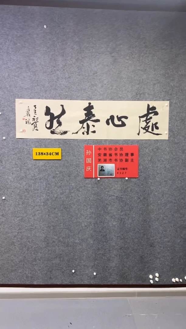 书法孙国庆老师作品