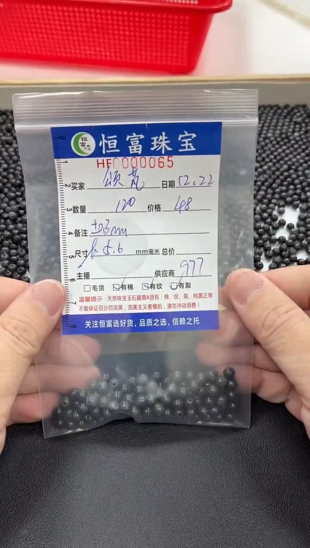 散珠翡翠颂****）乌鸡散珠卡5.6mm毫米左右065