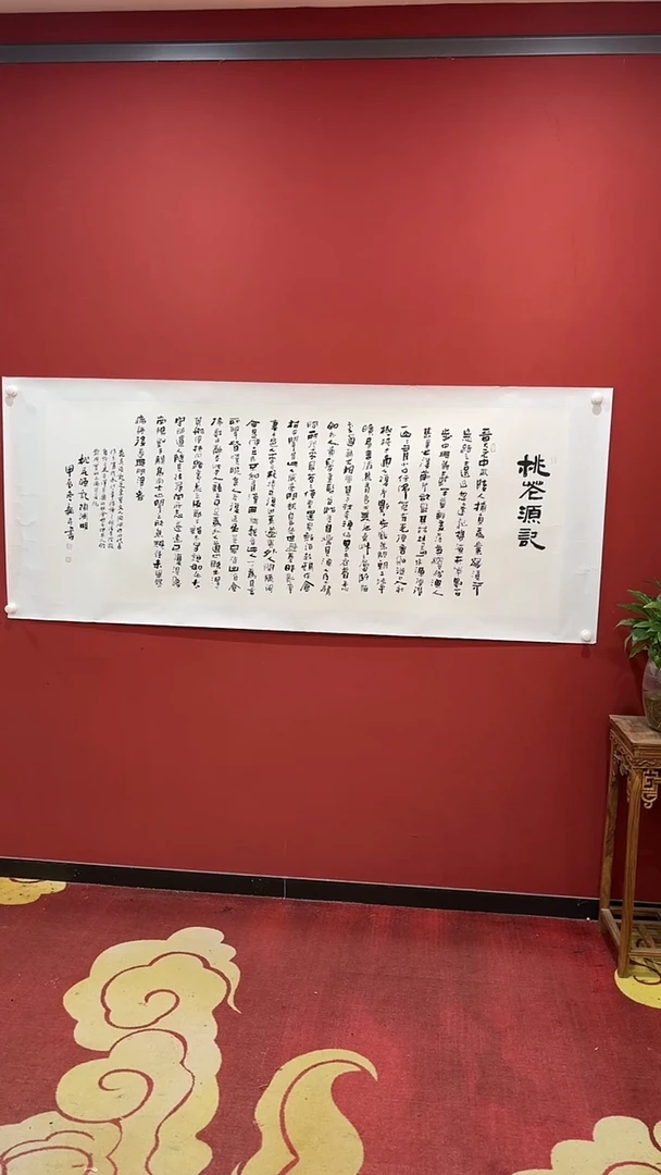书法桃花源记11111