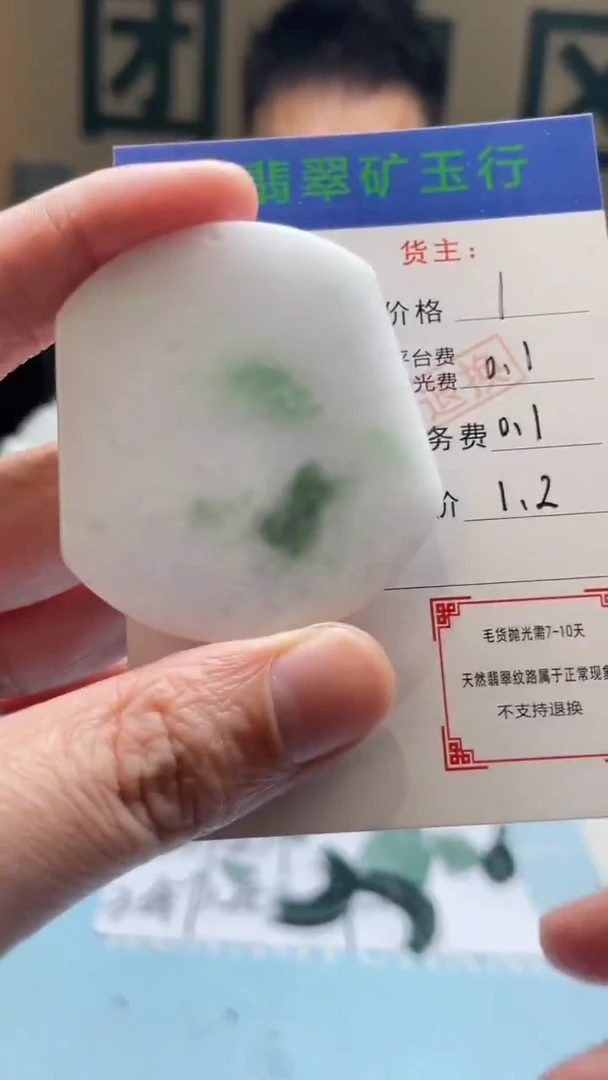 未镶嵌定制翡翠-毛货-不退不换
