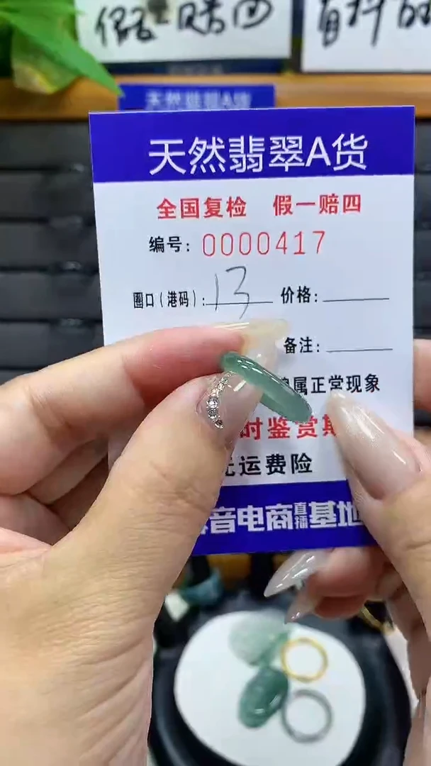 【闪购商品】翡翠戒圈未镶嵌        417
