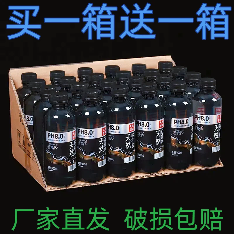 【买一送一】天然苏打水整箱24瓶420ml瓶天然弱碱0夏日饮品整箱批发