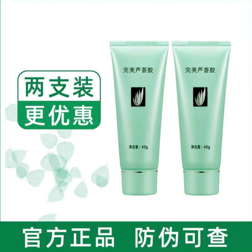 【到手两支】完美芦荟胶官方正品补水保湿滋润40g控油学生提亮舒缓