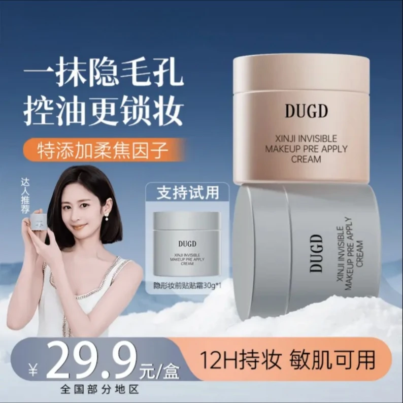 【颖儿同款】D妆前贴贴霜P隐形毛孔控油持妆隔离霜妆前乳保湿不卡粉
