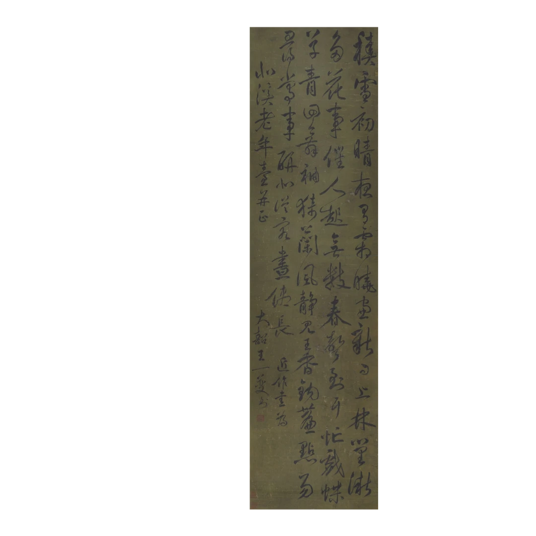 LOT.030 王一夔 书法 纸本立轴 125*44cm 1426