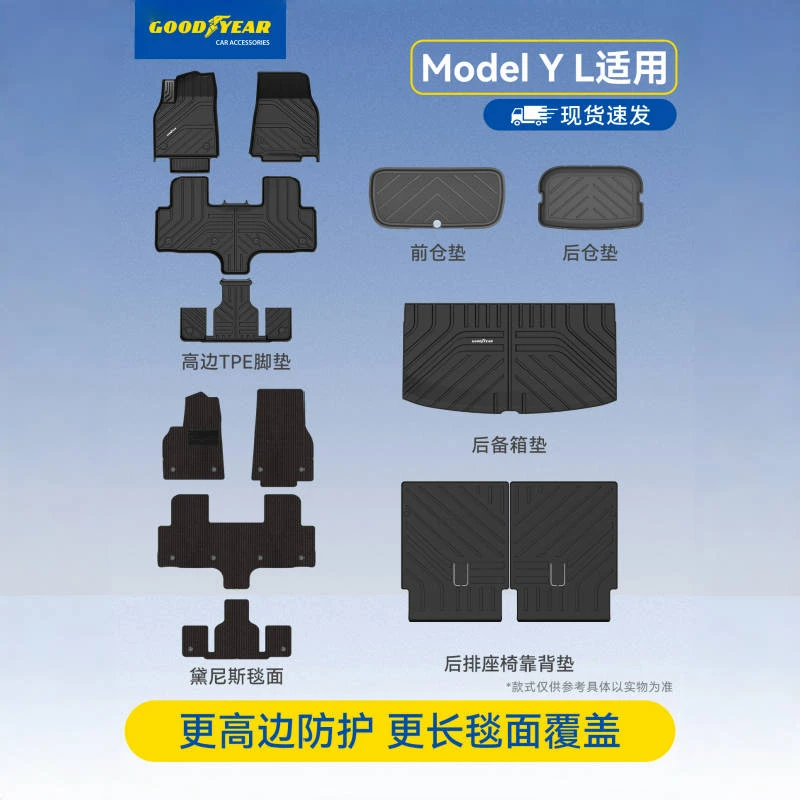 固特异适用于特斯拉ModelYL焕新版Modely model3专用TPE汽车脚垫2