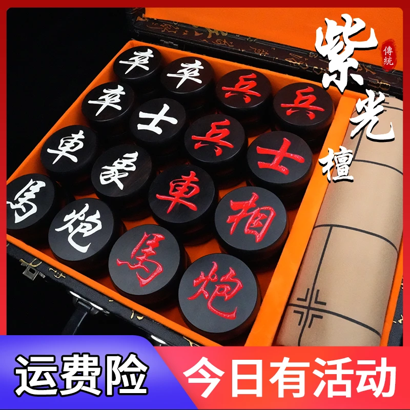 【纯字红白阴雕】紫光檀5分直径4.8实木名木中国象棋礼盒套装送礼