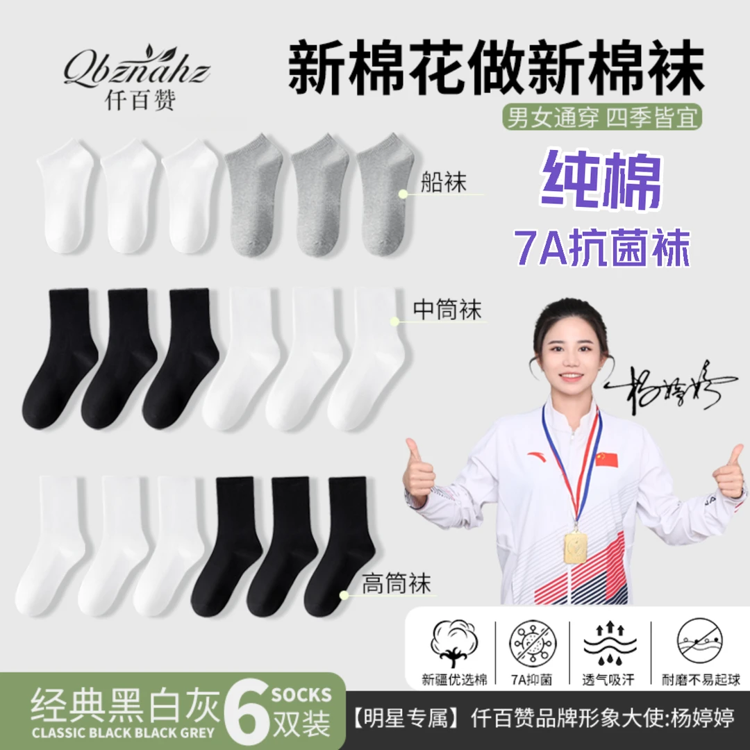 100%全棉【6双装】7A抗菌秋冬加厚款新疆棉纯棉袜防臭吸汗透气袜