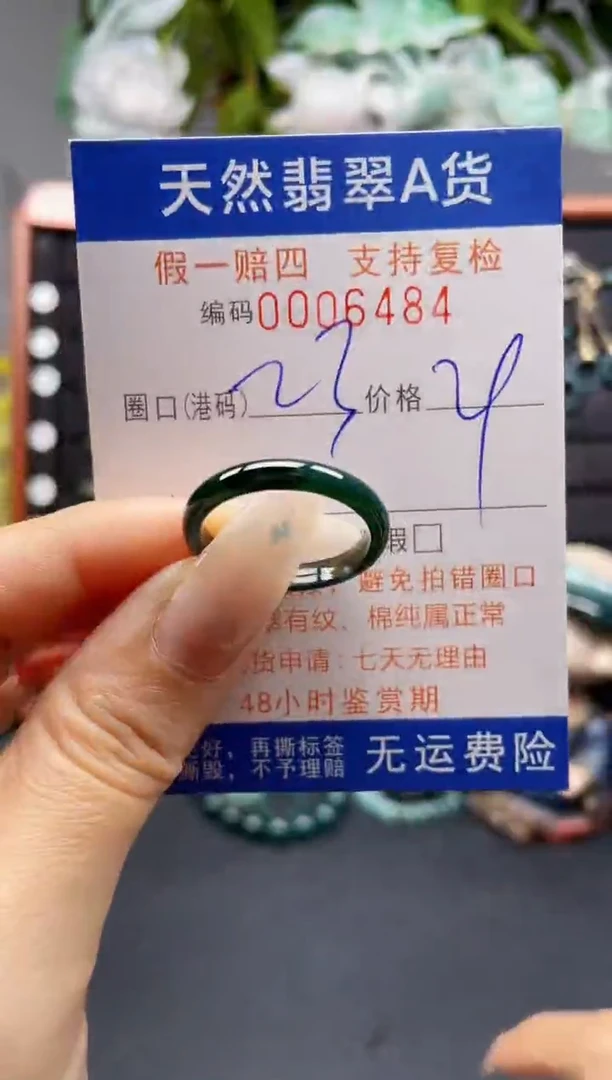 未镶嵌戒指翡翠23*6484