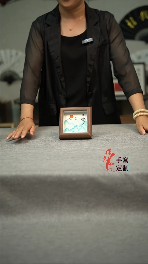 书法山海方寸手写手绘