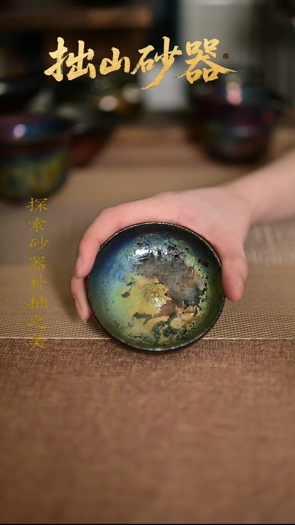 啵*菜拙山砂器纯手工制作大暇主人杯1只