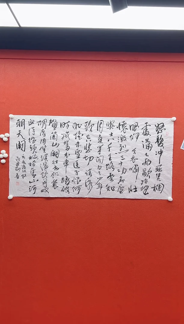 书法复星书画精选作品