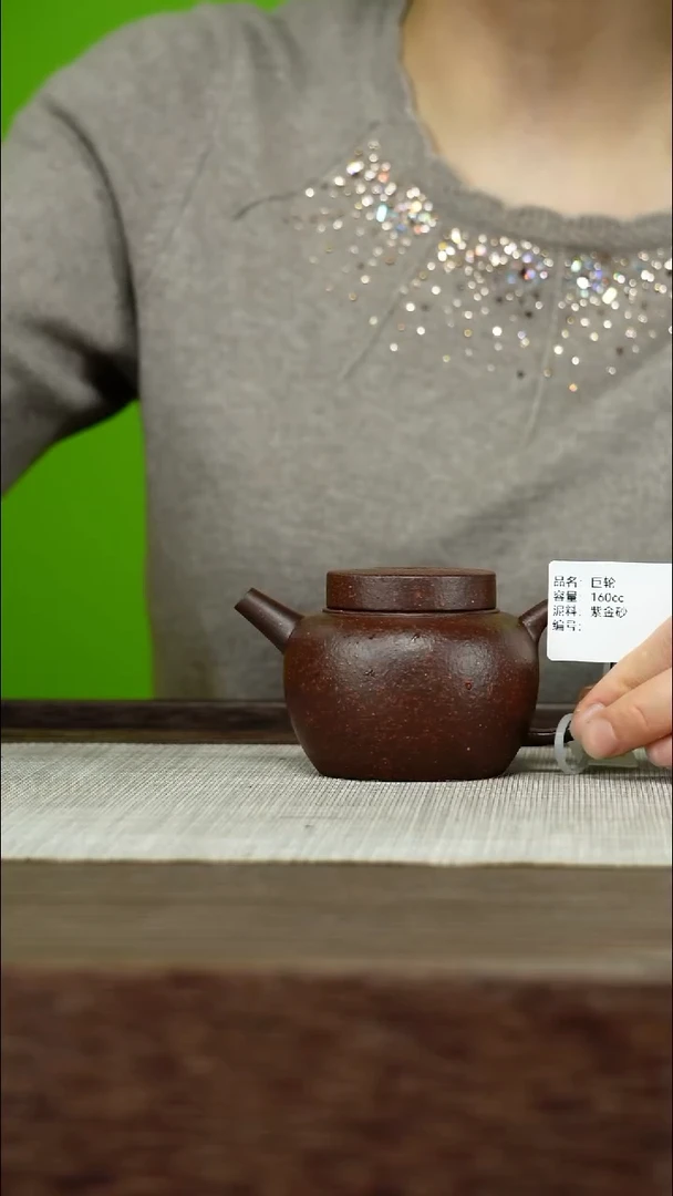茶壶紫砂紫砂工艺厂70周年纪念款 紫金砂 巨轮  160cc