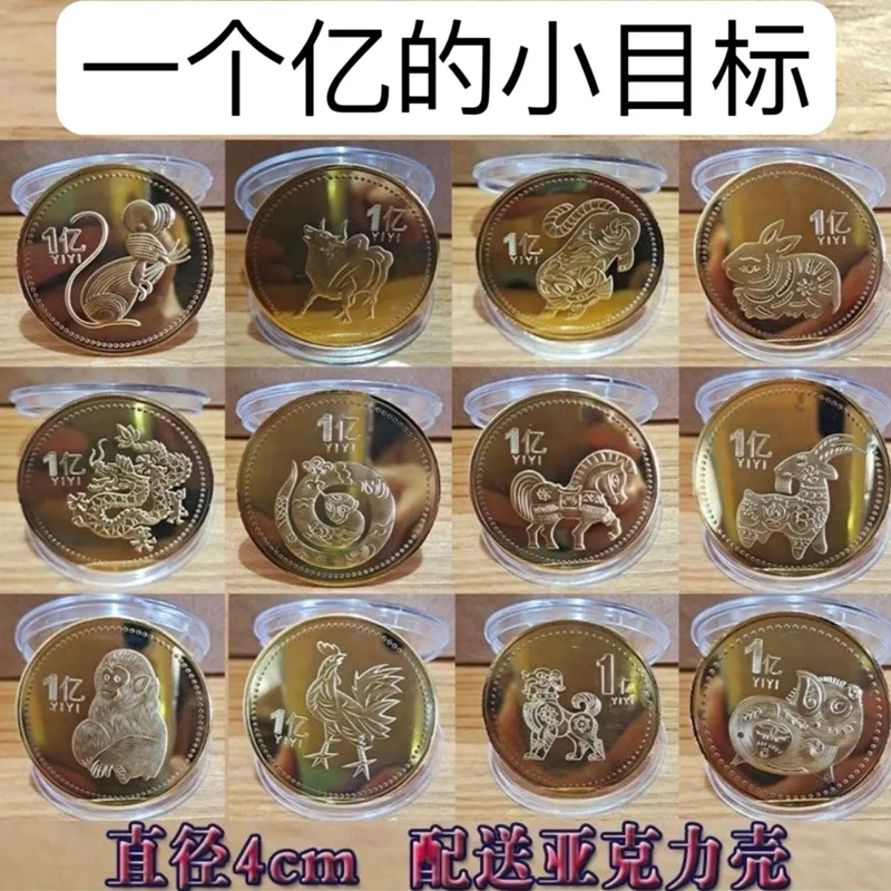 小目标十二生肖纪念章12枚圆形